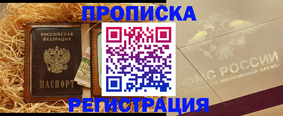 прописка ребенка в Клинцах